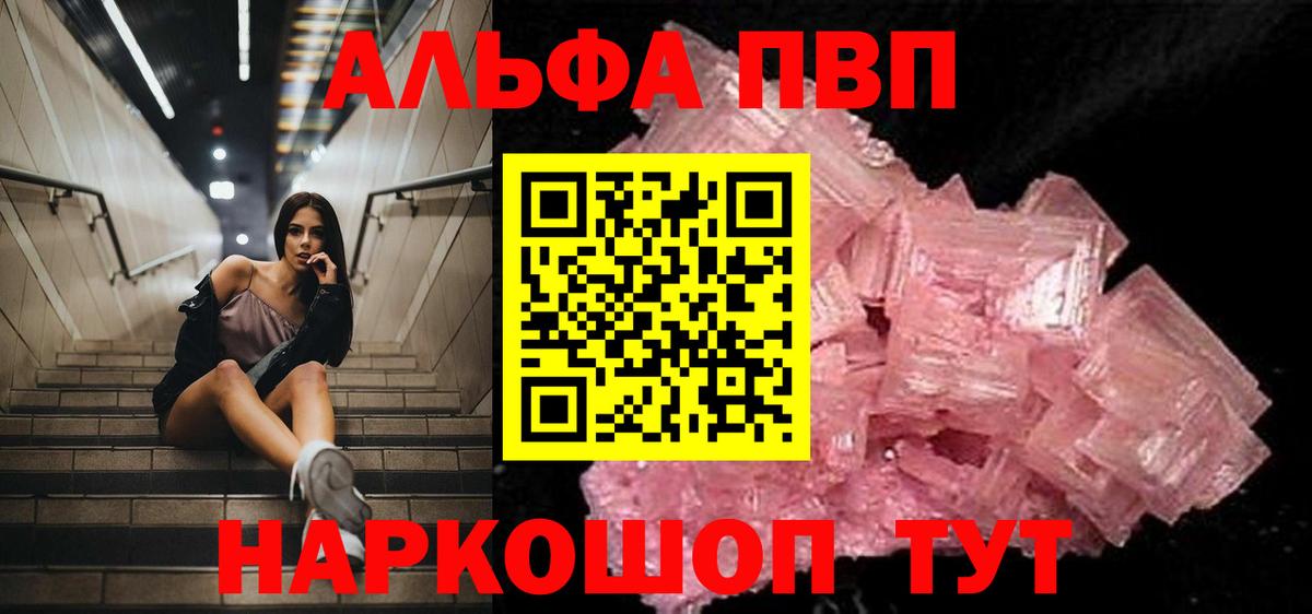 Alfa_PVP кристаллы Большой Камень