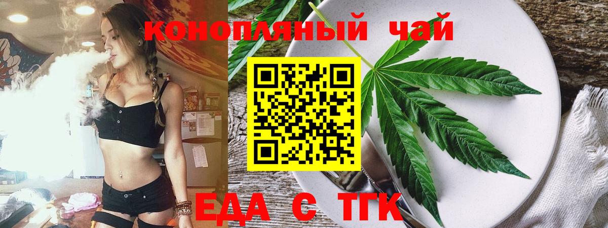 Еда ТГК марихуана  Вход с VPN  Большой Камень 