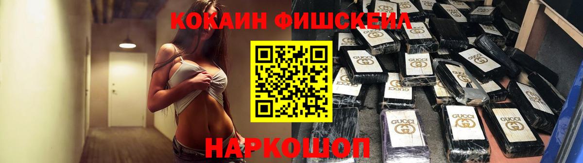 Cocaine Fish Scale  Кокаин Колумбийский  Большой Камень  Кокаин  Вход с VPN 