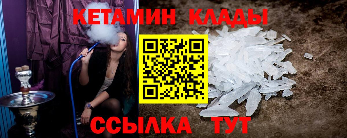 КЕТАМИН VHQ Большой Камень