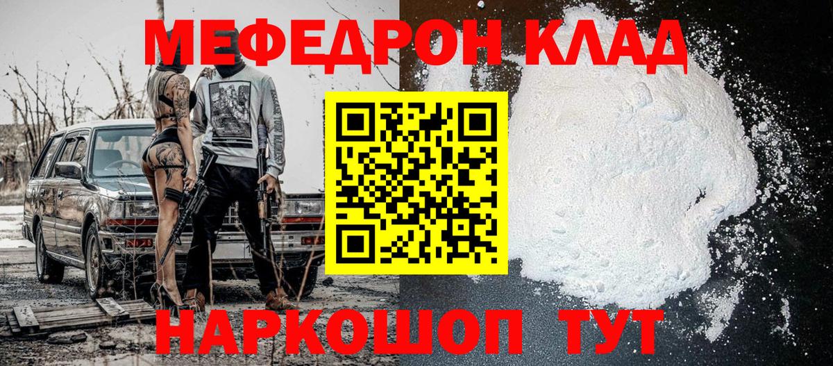 Большой Камень  Меф  Вход с VPN  Меф мяу мяу  Меф VHQ 