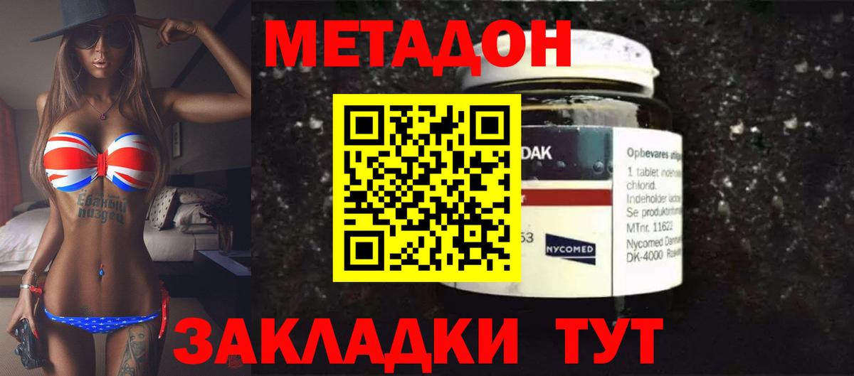 МЕТАДОН methadone Большой Камень