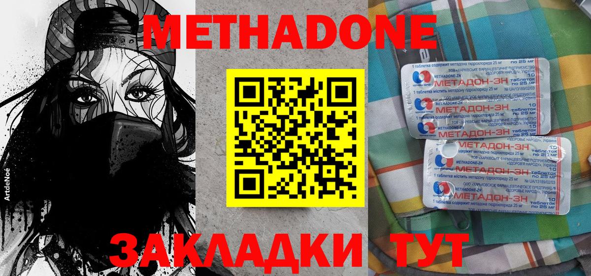 МЕТАДОН белоснежный  Метадон VHQ  Большой Камень  Вход с VPN 